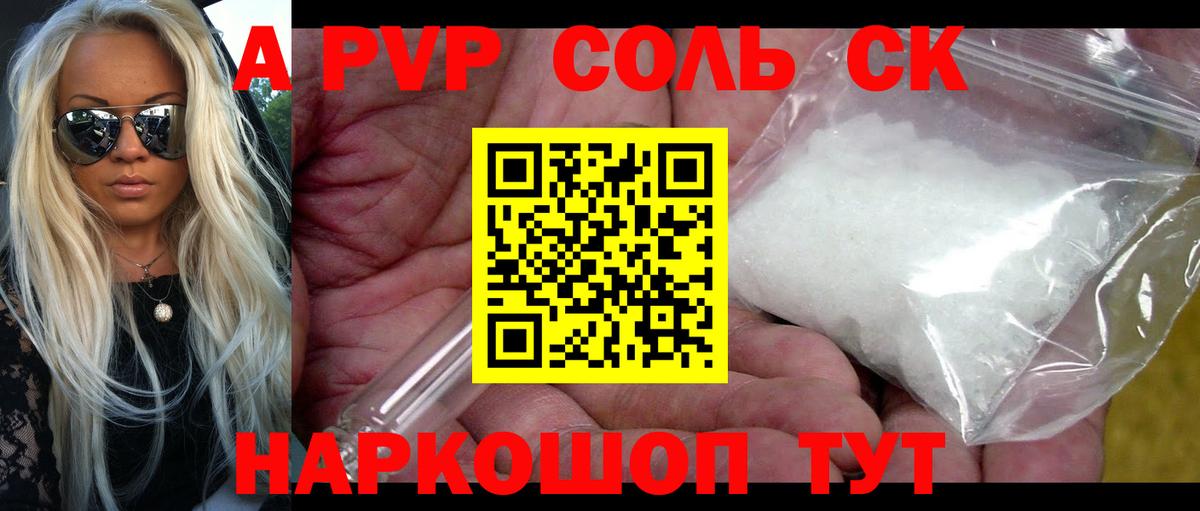 APVP Соль  Alpha-PVP СК  Alpha-PVP  Торжок  Вход с VPN 