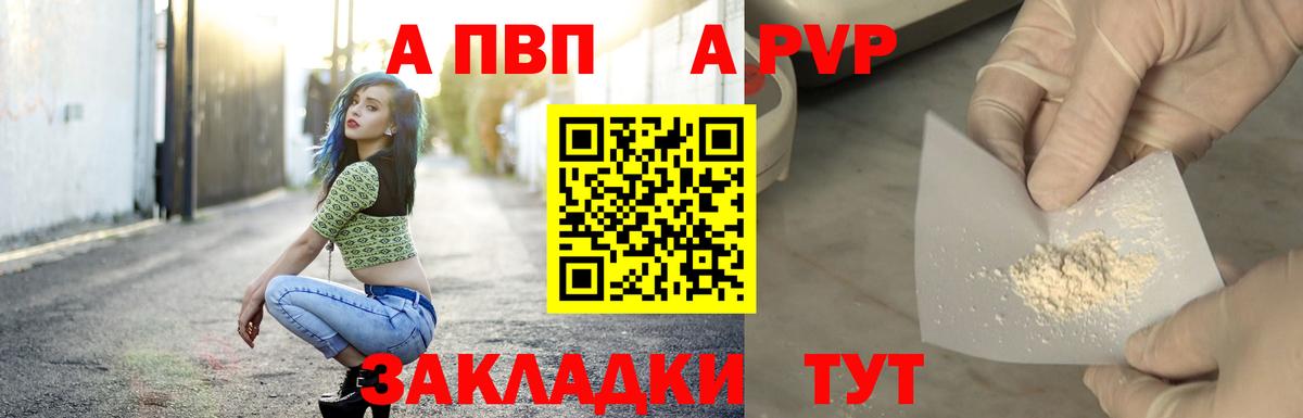 A PVP Crystall Торжок
