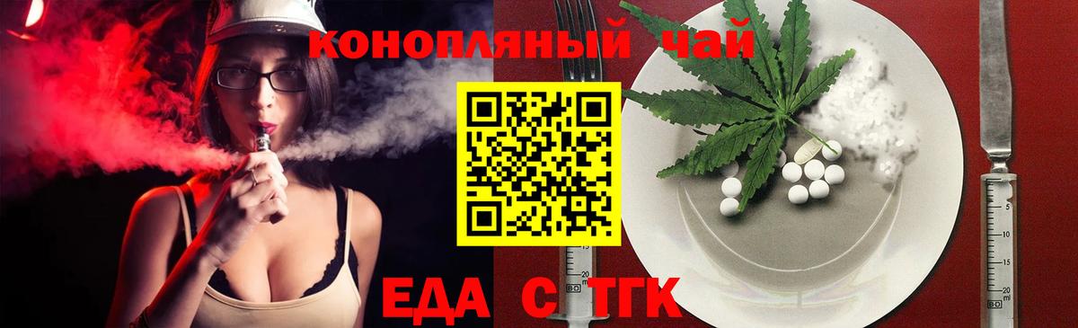 Торжок  Cannafood марихуана  Вход с VPN 