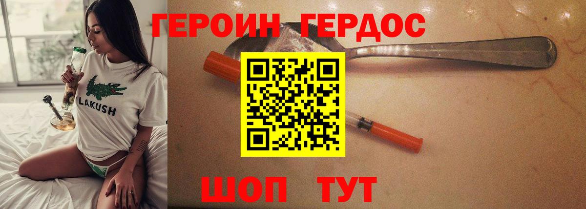 Торжок  Героин хмурый  Вход с VPN 