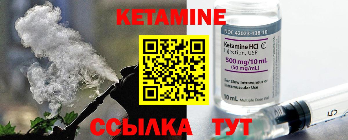 КЕТАМИН VHQ Торжок
