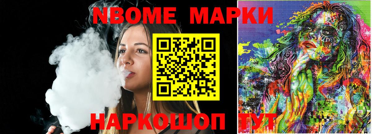 Марки NBOMe 1500мкг  Марки NBOMe 1500мкг  Торжок  Марки N-bome  Вход с VPN 