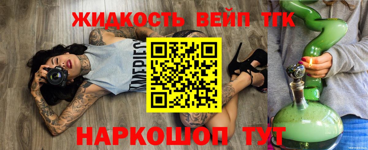 Дистиллят ТГК вейп с тгк Торжок